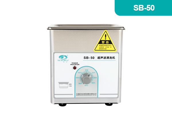 SB-50(0.8)數(shù)顯普通型超聲波清洗機-寧波新芝